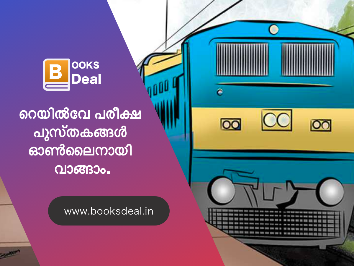 റെയിൽവേ പരീക്ഷകളിൽ ഇനി ഉന്നത വിജയം ഉറപ്പിക്കാം