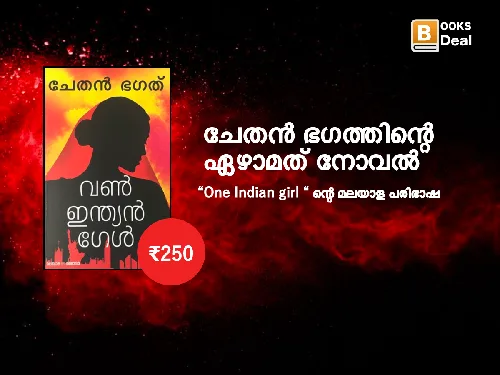 ചേതൻ ഭഗത്തിന്റെ ഏഴാമത് നോവൽ 