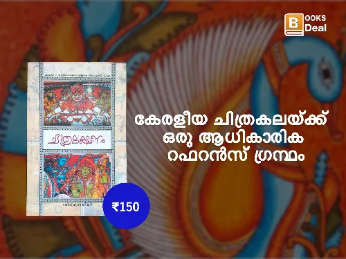 ചിത്രലക്ഷണം - കെ കെ വാര്യർ