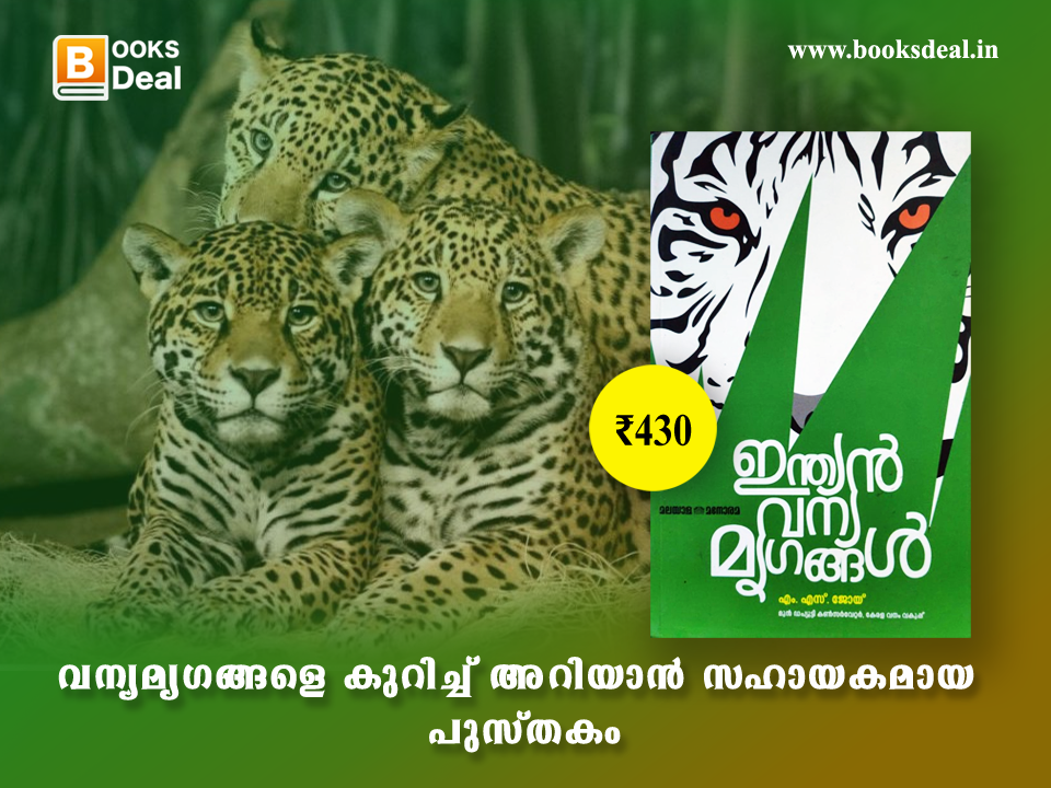 ഇന്ത്യൻ വന്യ മൃഗങ്ങൾ 
