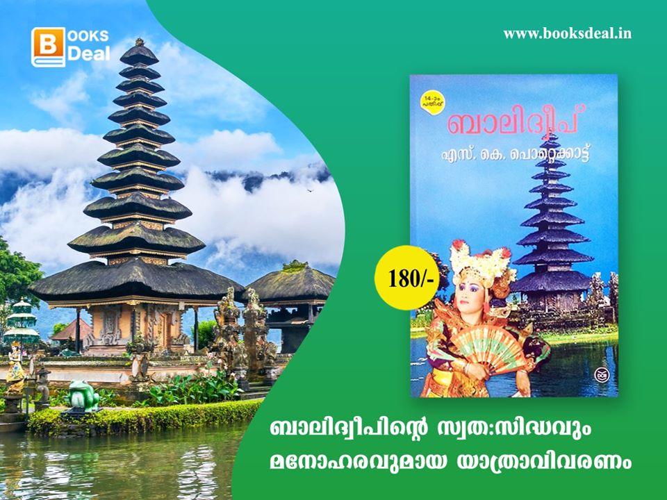 ബാലിദ്വീപിൻ്റെ സ്വത:സിദ്ധവും മനോഹരവുമായ യാത്രാവിവരണം
