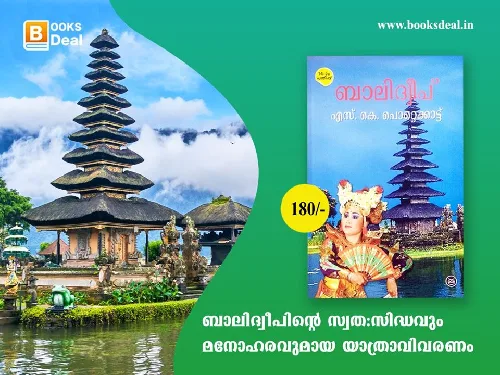 ബാലിദ്വീപിൻ്റെ സ്വത:സിദ്ധവും മനോഹരവുമായ യാത്രാവിവരണം