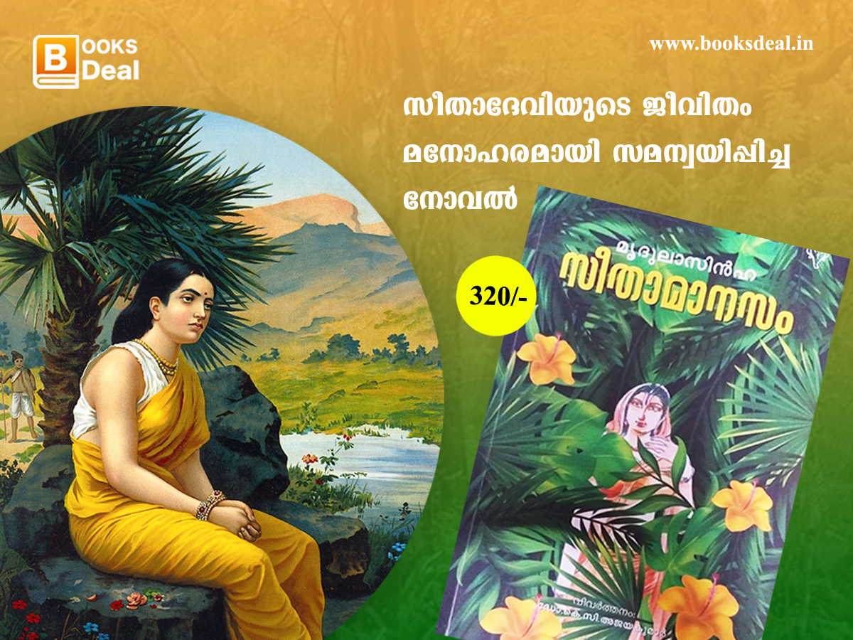 സീതാമാനസം