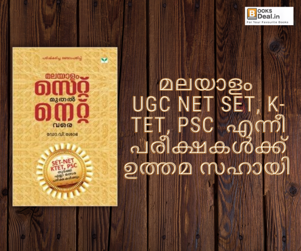 മലയാളം - സെറ്റ് മുതൽ നെറ്റ് വരെ