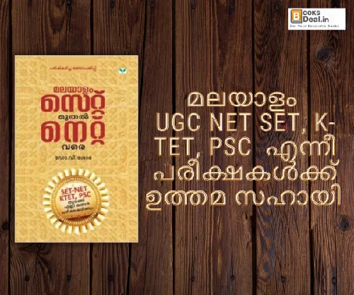മലയാളം - സെറ്റ് മുതൽ നെറ്റ് വരെ