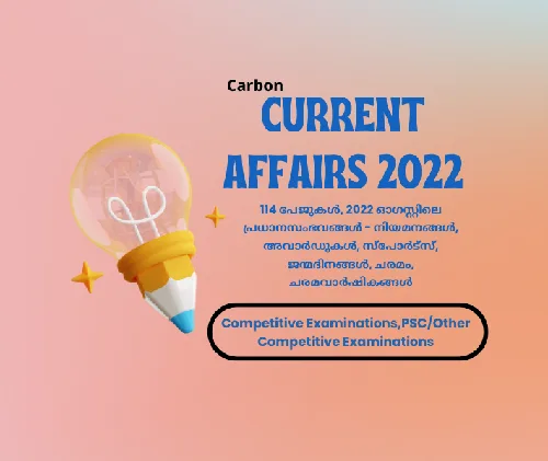 Current Affairs August 2022
