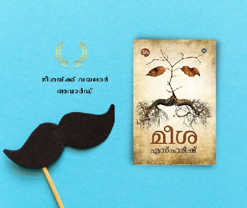 46-ാമത് വയലാർ രാമവർമ സ്മാരക സാഹിത്യ പുരസ്കാരം