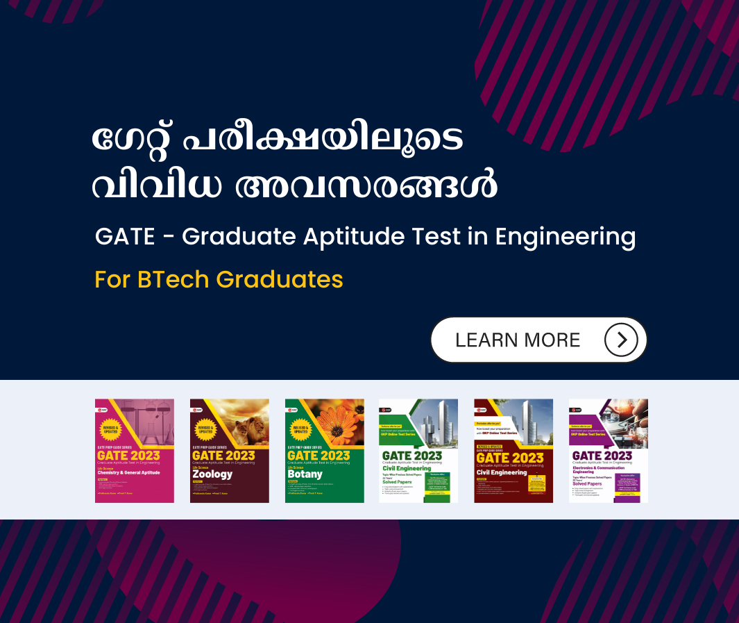 ഗേറ്റ് പരീക്ഷയിലൂടെ വിവിധ അവസരങ്ങൾ  