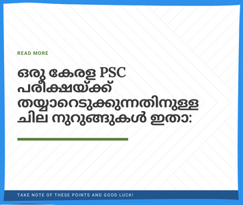 ഒരു കേരള PSC പരീക്ഷയ്ക്ക് തയ്യാറെടുക്കുന്നതിനുള്ള ചില അടിസ്ഥാനവിവരങ്ങൾ 