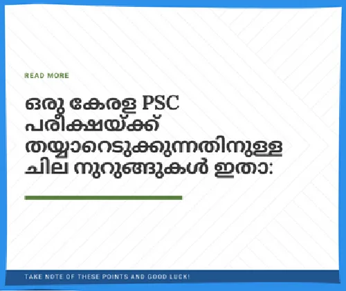 ഒരു കേരള PSC പരീക്ഷയ്ക്ക് തയ്യാറെടുക്കുന്നതിനുള്ള ചില അടിസ്ഥാനവിവരങ്ങൾ 
