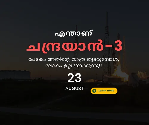 ചന്ദ്രയാൻ-3