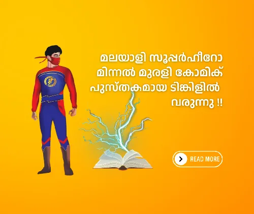 വരുന്നു !! മിന്നൽ മുരളി കോമിക് !!