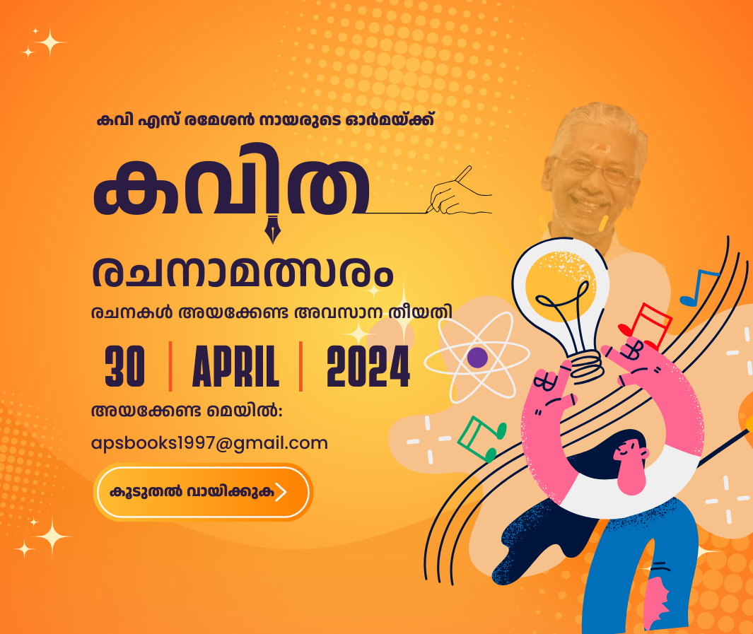 കവിത രചനാമത്സരം 