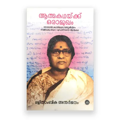 Athmakathaykku Oramukham