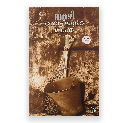 Thottiyute Makan-തോട്ടിയുടെ മകൻ 