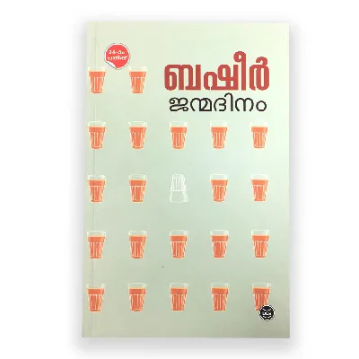 Janmadinam