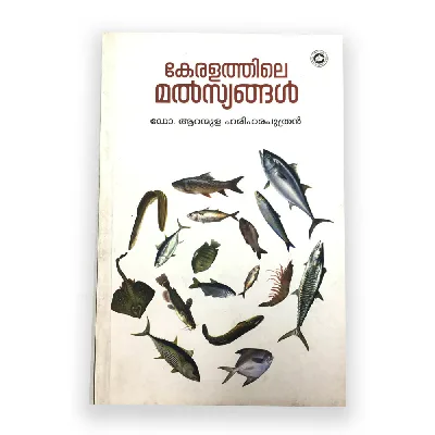 Keralathile Mathsyangal