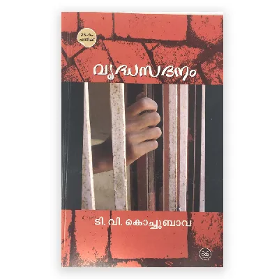 Vruddhasadanam