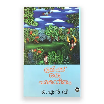 Bhoomikku Oru Charamageetham