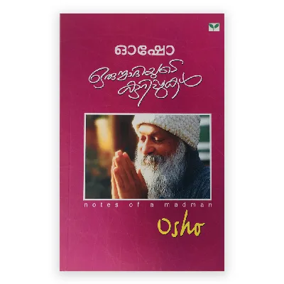 Notes of A Badman : Osho | ഒരുന്മാദിയുടെ കുറിപ്പുകൾ: ഓഷോ 
