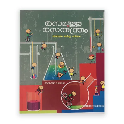 Rasamulla Rasathantram: Alwin George | രസമുള്ള രസതന്ത്രം: ആൽവിൻ ജോർജ് 