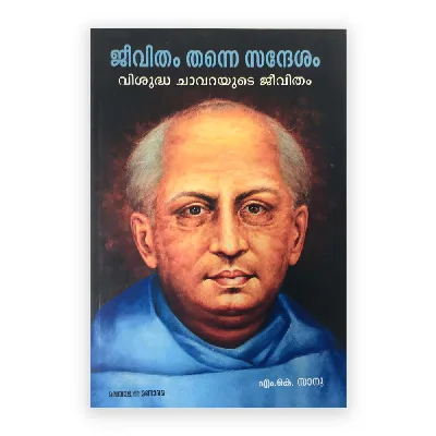 Jeevitham Tanne Sandesham
