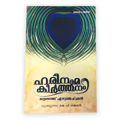 Harinamakeerthanam