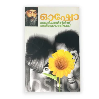Osho : Laimkikathayil Ninnu Athibothatilekku