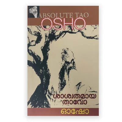 Absolute Tao: Osho | ശാശ്വതമാ താവോ : ഓഷോ 