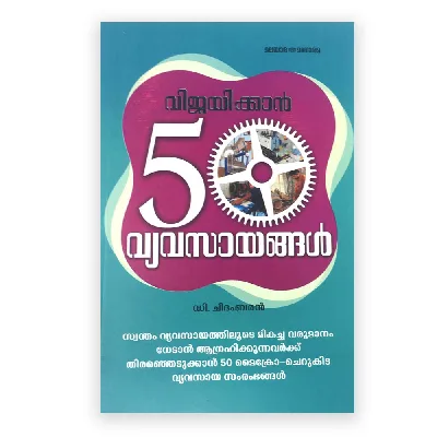 Vijayikkan 50 Vyavasayangal