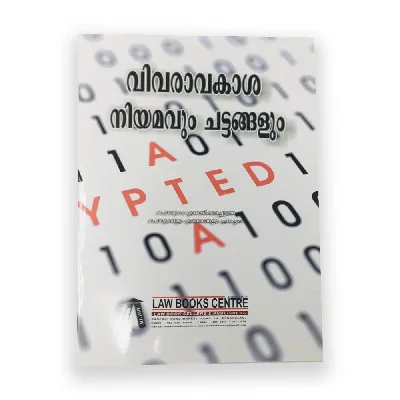 Vivaravakasha Niyamavum Chattangalum