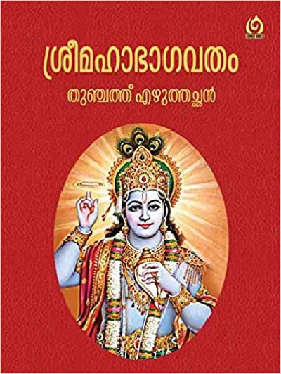 Sree Mahabhagavatham - Thunchath Ezhuthachan - Edited By Inchakadu KN Kesava Pillai (HB)- Malayalam