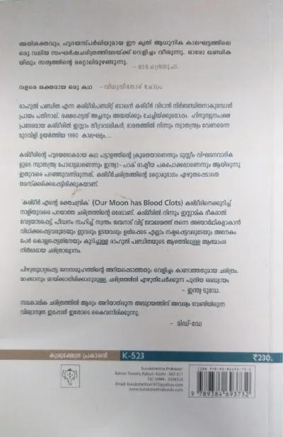 Kashmir - Ente Rakthachandrika - Rahul Pandita : കശ്മീരിലെ നഷ്ട്ടപ്പെട്ട വീടിനെക്കുറിച് ഒരോർമ്മ 