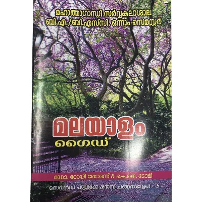 മലയാളം ഗൈഡ് 