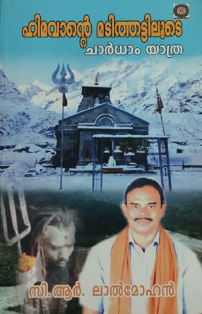 HIMAVANTE MADITATTILUDE(CHARDHAM YATHRA)MALAYALAM