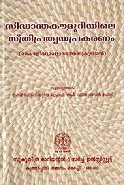 Siddhanthakaumudiyile Sthreeprathyayaprakaranam (Malayalam)