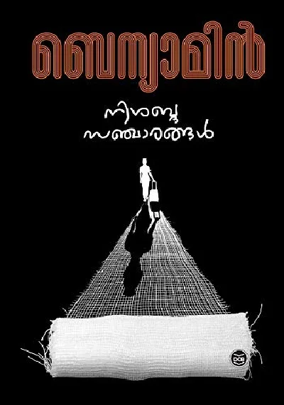 NISABDASANCHARANGAL (Malayalam) 