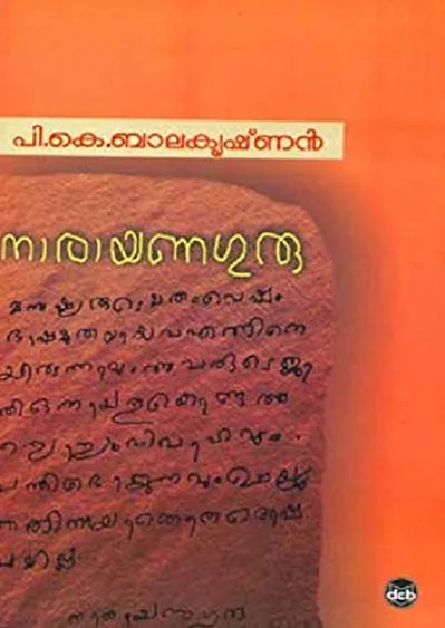 Narayanaguru (Malayalam) 