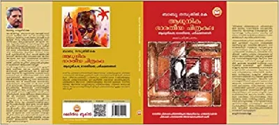 Adhunika Bharathiya Chitrakala (Malayalam) 
