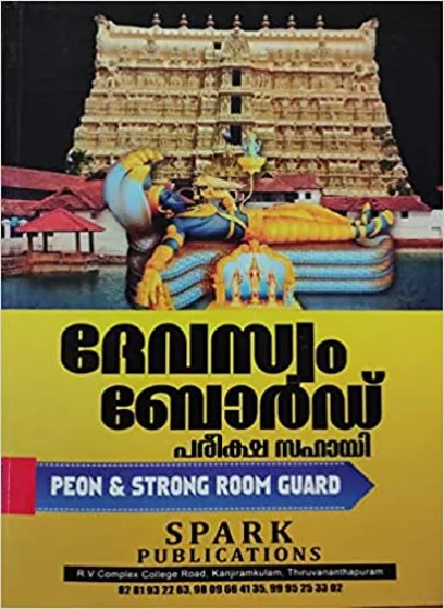 Devaswam Board Pareeksha sahayi-Peon & Strong Room Guard (Malayalam) 