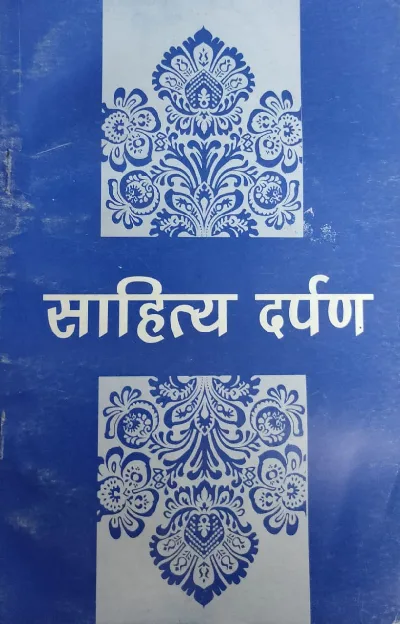 Sahitya Darpan (साहित्य दर्पण) BA & BSc​ Text Book MG University - Hindi