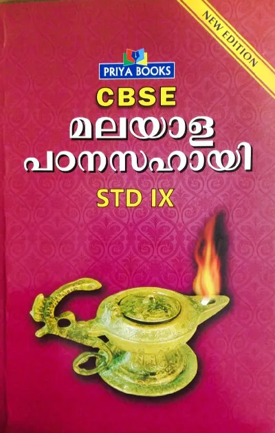 CBSE Malayala padanasahayi class - 9