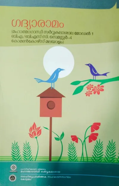 Gadhyaramam  BA / BSc / Malayalam Semester 4 Common Course  MG University