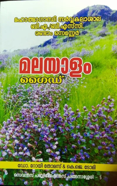Malayalam Guide BA / BSC / Semester 2  M.G University 