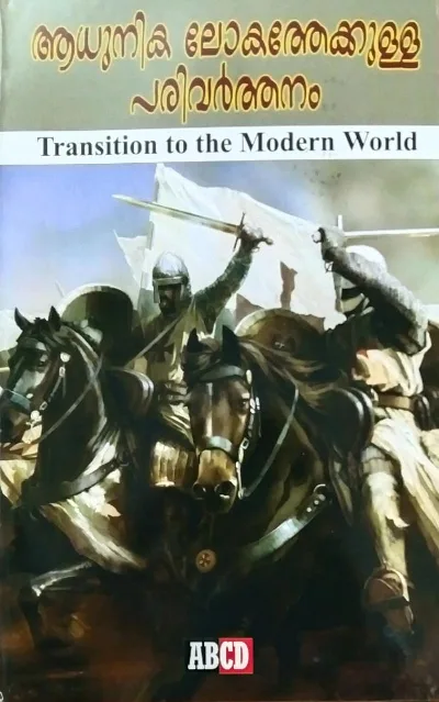 Transition To The Modern World  ( ആധുനിക ലോകത്തേക്കുള്ള പരിവർത്തനം ) BA Degree programme  M.G University