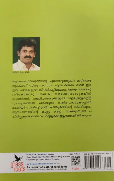 Mathai Sirnte Ithu - മത്തായി സാറിന്റെ ഇത്  - Humour - പള്ളിക്കൂട നർമ്മം 