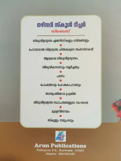 Nursery School Teacher - Rank File - Useful For PSC Examination