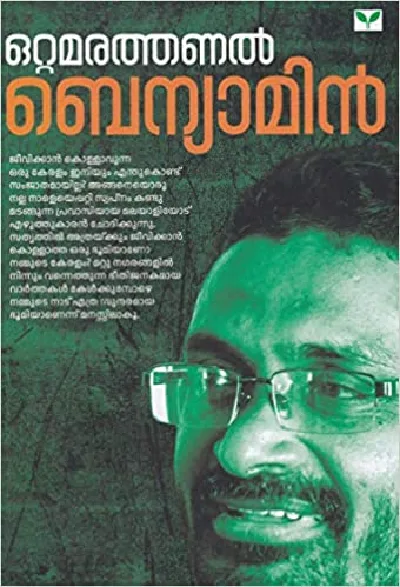 Ottamarathanal - ഒറ്റമരത്തണൽ (Malayalam) - Benyamin