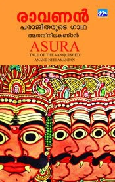 Asura: Tale of the Vanquished  - രാവണൻ: പരാജിതരുടെ ഗാഥ (Malayalam) - Anand Neelakantan