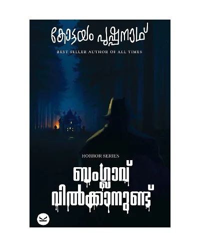 Bungalow Vilkkanundu - ബംഗ്ലാവ് വിൽക്കാനുണ്ട് (Malayalam) - Kottayam Pushpanath
